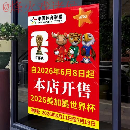 2026世界杯竞猜正规全站攻略解析 2026世界杯竞猜正规全站攻略解析